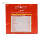 فارموژل (مولتی ویتامین) باری ویتال 30 سافت ژل