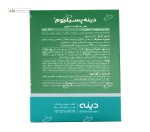 پسیلیوم (ملین) دینه 10 ساشه