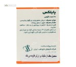 پایلکس (درمان هموروئید و واریس) هیمالیا فرنوش دارو طب 60 قرص