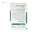 سلادرین 500 میلی گرم (سلامت مفاصل) نیچرز پلنتی 30 کپسول