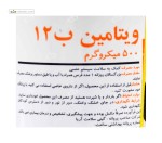 ویتامین ب12 500 میکروگرم برونسون 60 قرص