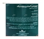 اسکین برایتنینگ (سلامت پوست) دایونیکس فارما 60 کپسول