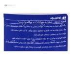 مگنی پاد (منیزیم +ب6) نوتری پاد 60 قرص