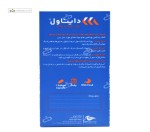 دایناول (مولتی ویتامین و مواد معدنی) اروند فارمد 30 کپسول نرم