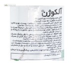آلکوژن (کلاژن +ویتامین ث) آلفا ویتامینز 60 کپسول