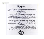 سرم تقویت کننده تار مو حاوی ویتامین ای و کراتین سریتا بیوتی 50 میلی لیتر