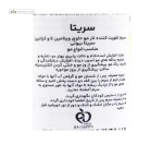 سرم تقویت کننده تار مو حاوی ویتامین ای و کراتین سریتا بیوتی 100 میلی لیتر