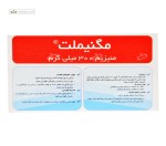 مگنیملت (منیزیم 300 میلی گرم) فرادارو فن آور 20 ساشه