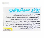 سیترولین مالات بی پی آی 180 گرم