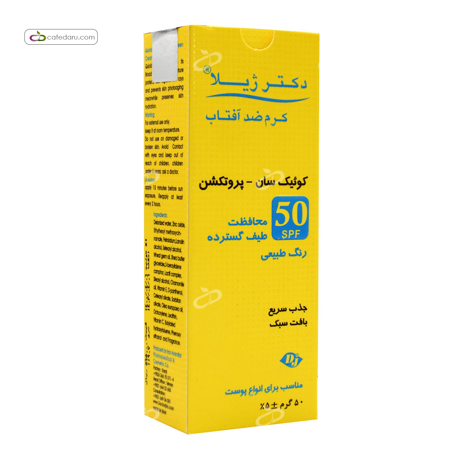 کرم ضدآفتاب SPF50 کوئیک سان پروتکشن انواع پوست رنگ طبیعی دکتر ژیلا 50 گرم
