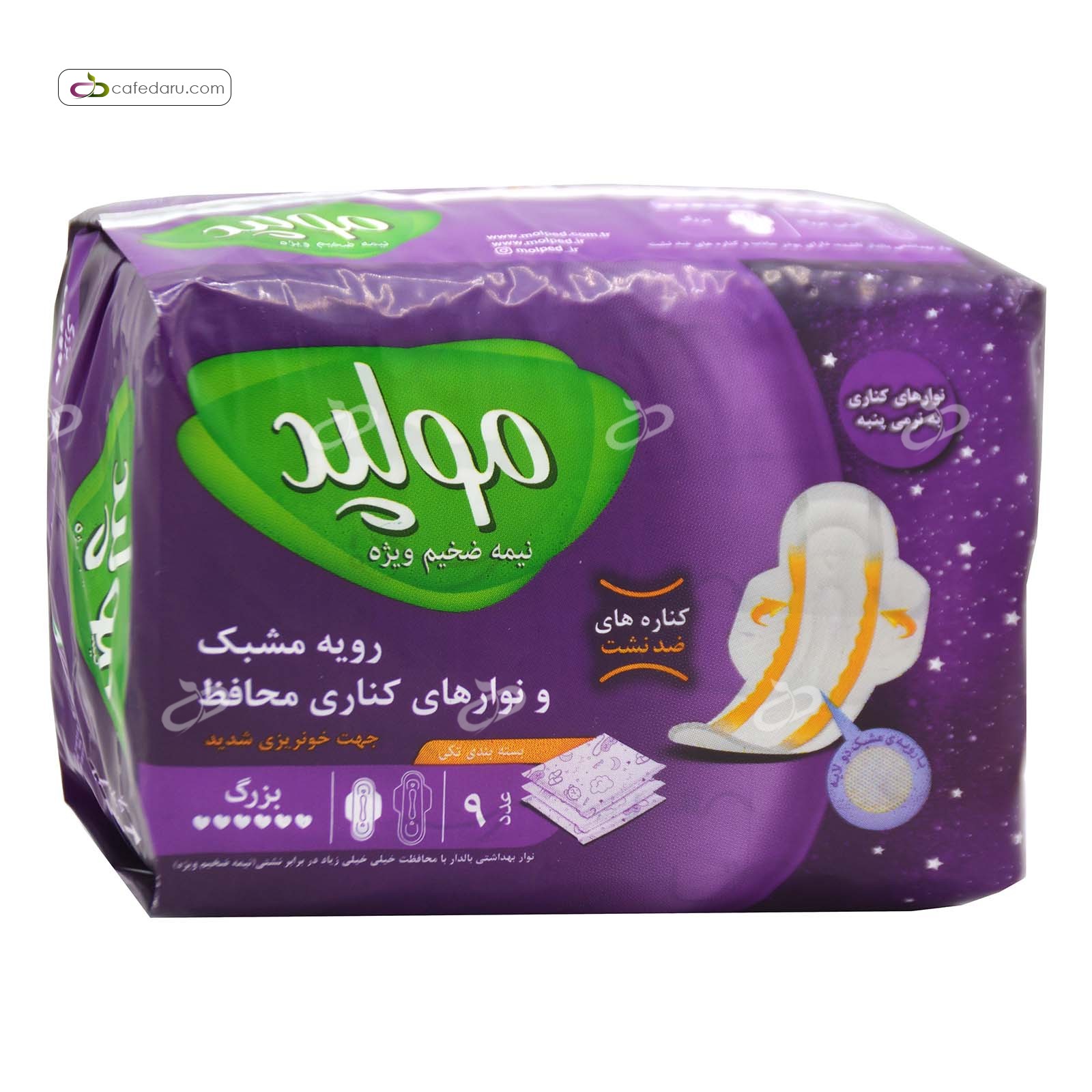 نوار بهداشتی سوپر نایت مشبک ویژه شب سایز بزرگ مولپد 9 عددی